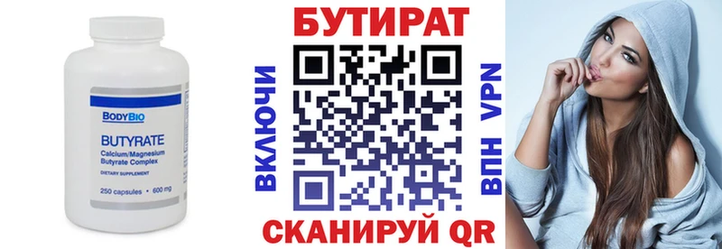 БУТИРАТ бутандиол Гусев