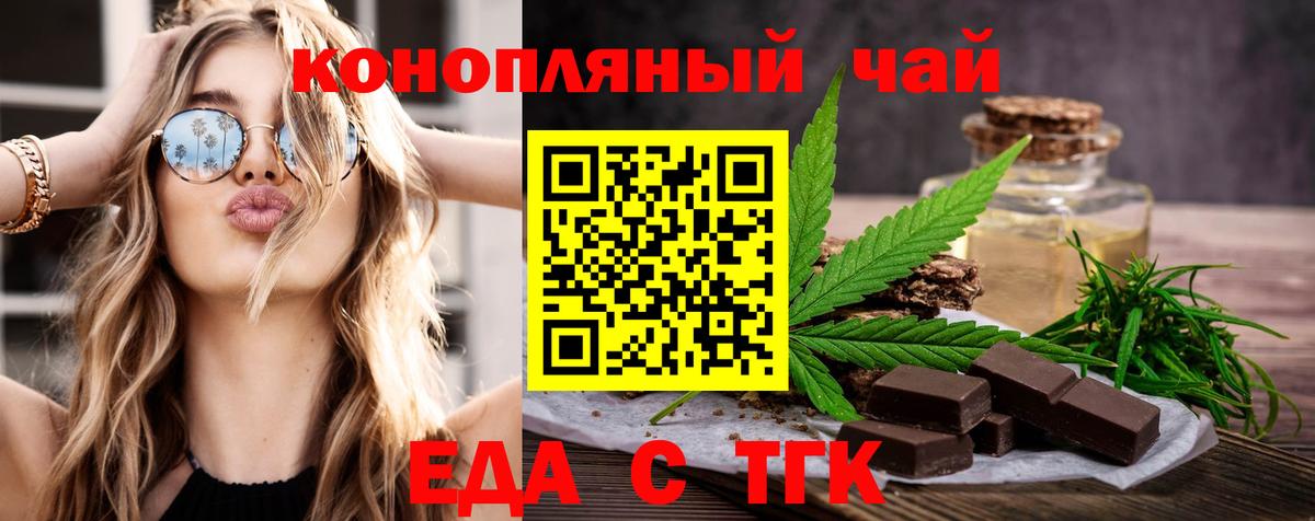 Еда ТГК конопля  Вход с VPN  Гусев 