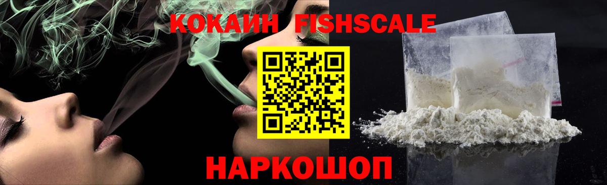 Кокаин  COCAIN FishScale  Гусев  Вход с VPN  COCAIN Колумбийский 