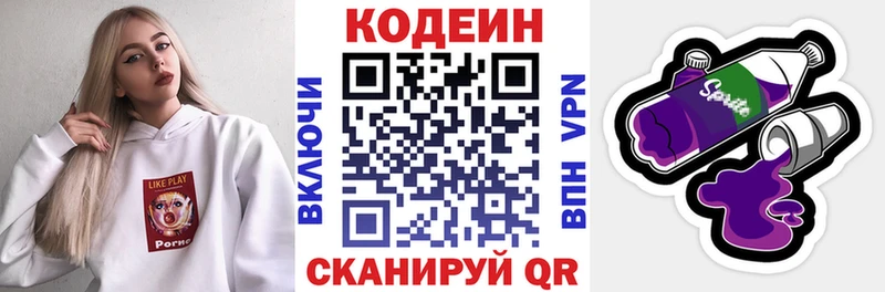 Кодеин Purple Drank  где купить   Гусев 