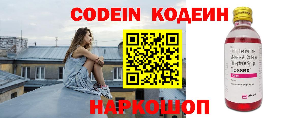 Гусев  Codein Purple Drank  Кодеиновый сироп Lean Purple Drank  Вход с VPN 