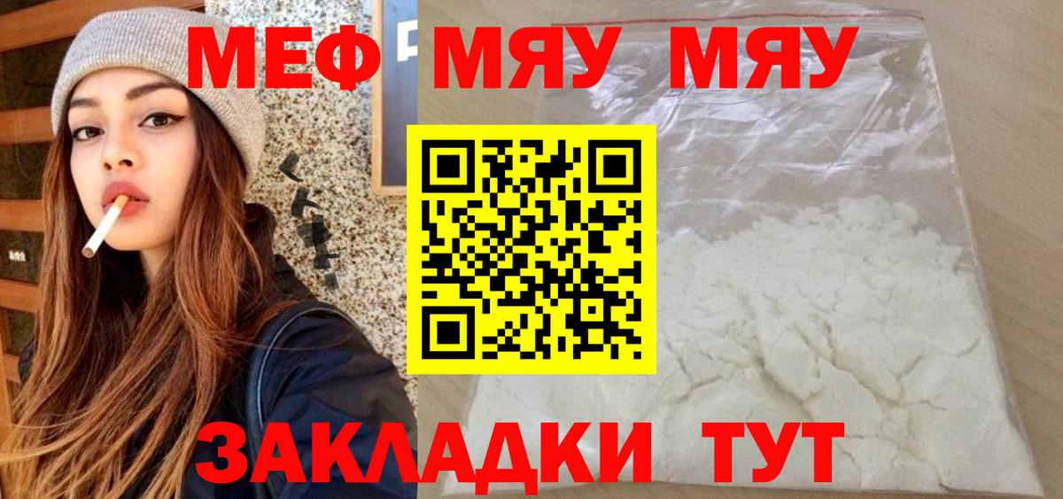 Мефедрон  Вход с VPN  Гусев  МЕФ мука 
