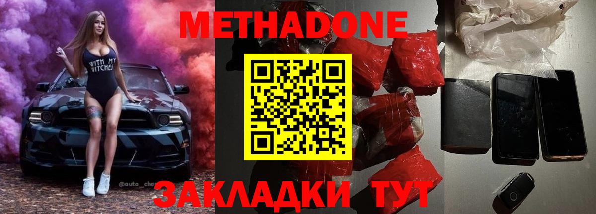 Гусев  гидра маркетплейс  Вход с VPN  МЕТАДОН кристалл  Метадон methadone 