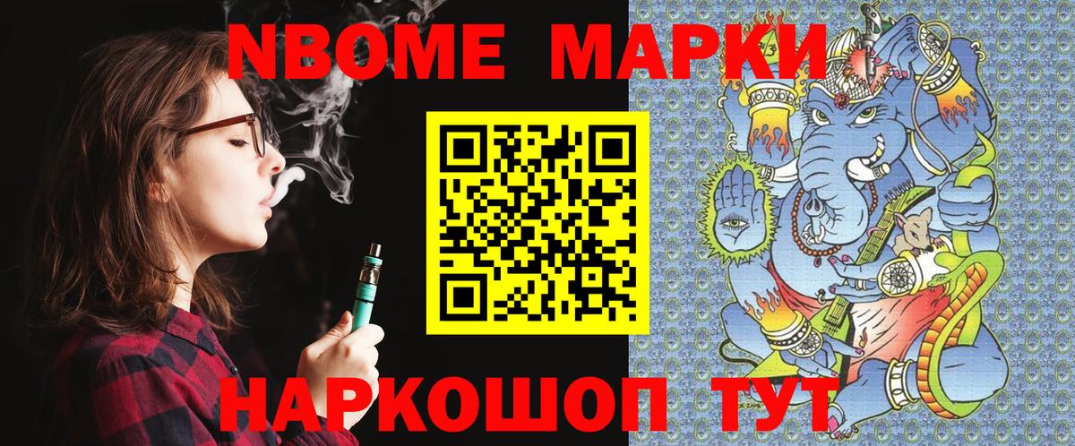 Марки N-bome 1,5мг Гусев